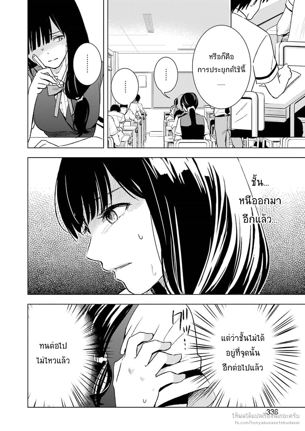 Tsumi to Kai ความผิด และ ความสุข 23-การปฏิเสธ และ ความเข้าใจผิด