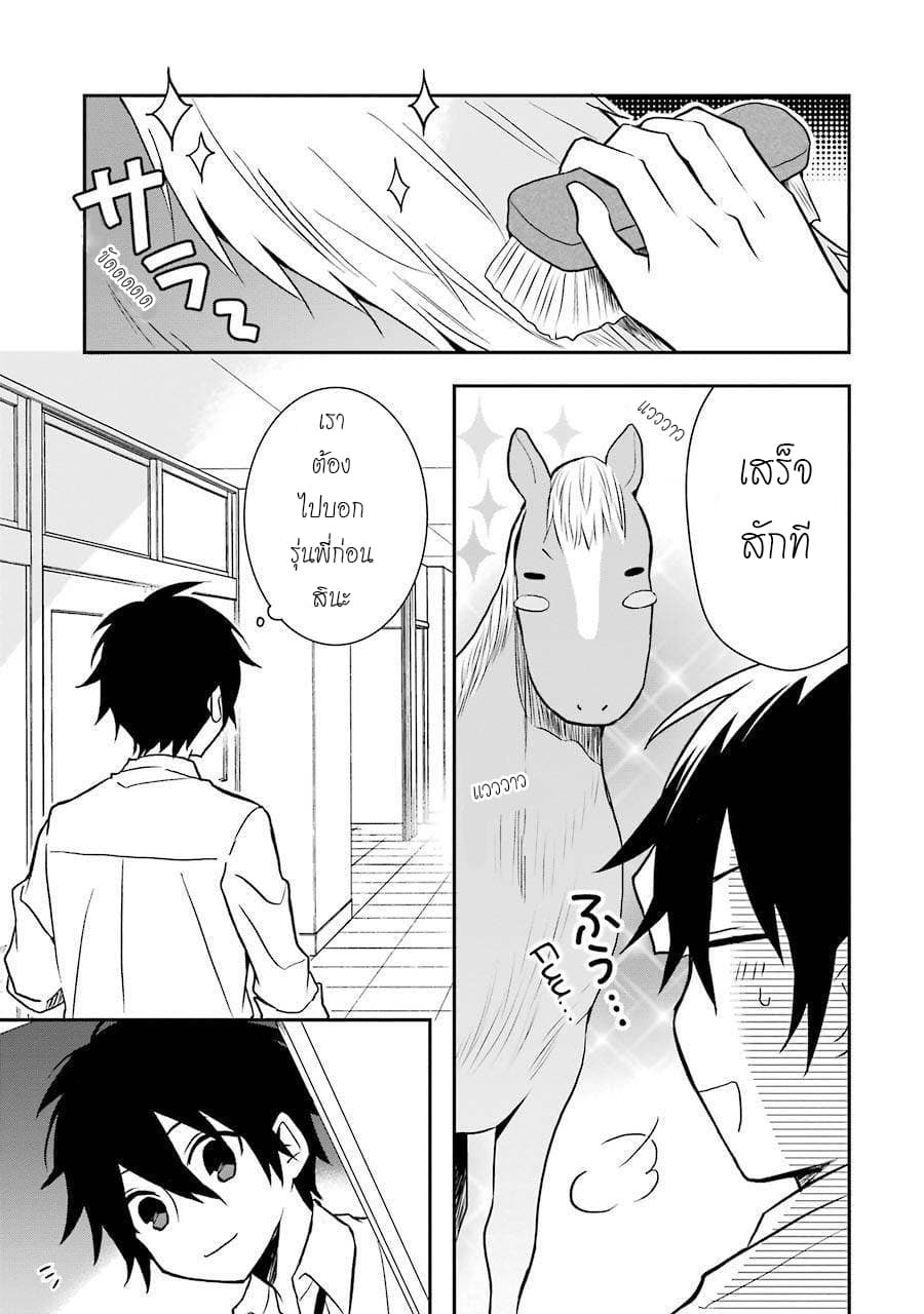 Ore Wa Inu Dewa Arimasen! ผมไม่ใช่น้องหมานะครับรุ่นพี่!! 5-เพื่อนของรุ่นพี่