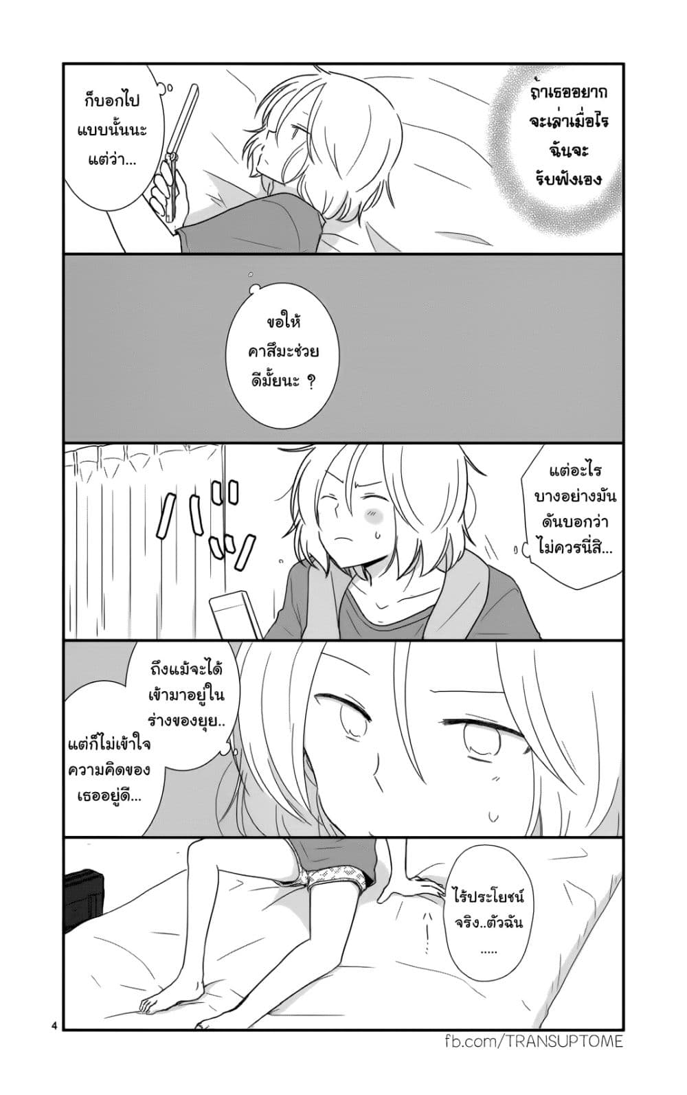 Shishunki Bitter Change 28-สองคนประหลาด
