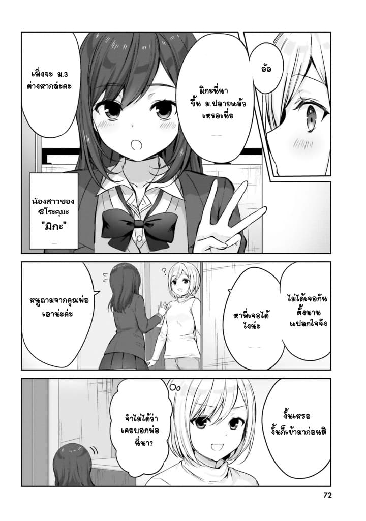 Nanako from the Neighborhood 6-6