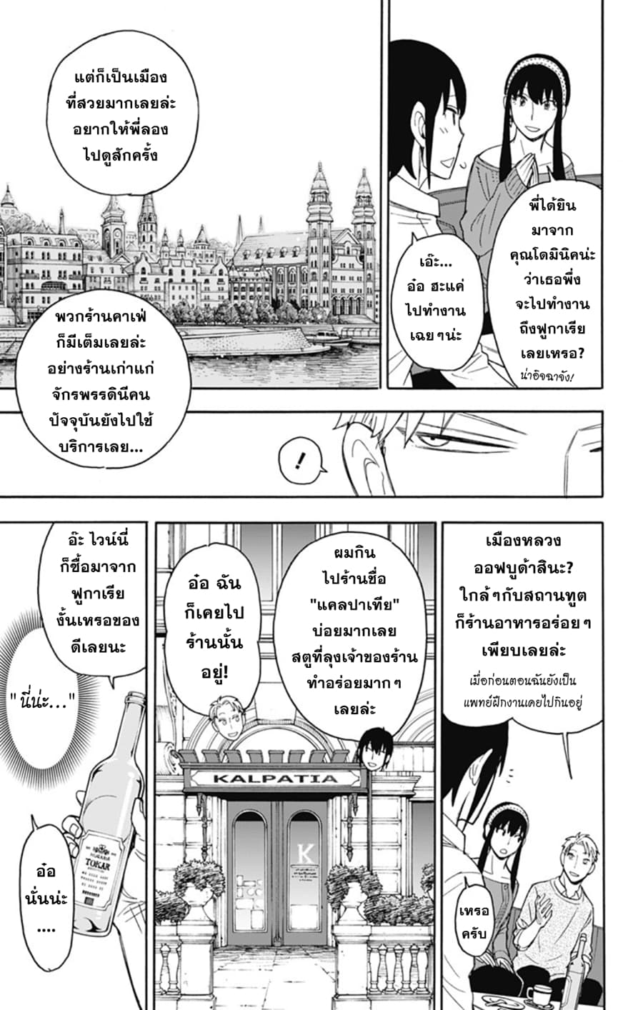Spy X Family ภารกิจลับครอบครัววายป่วง 12-12
