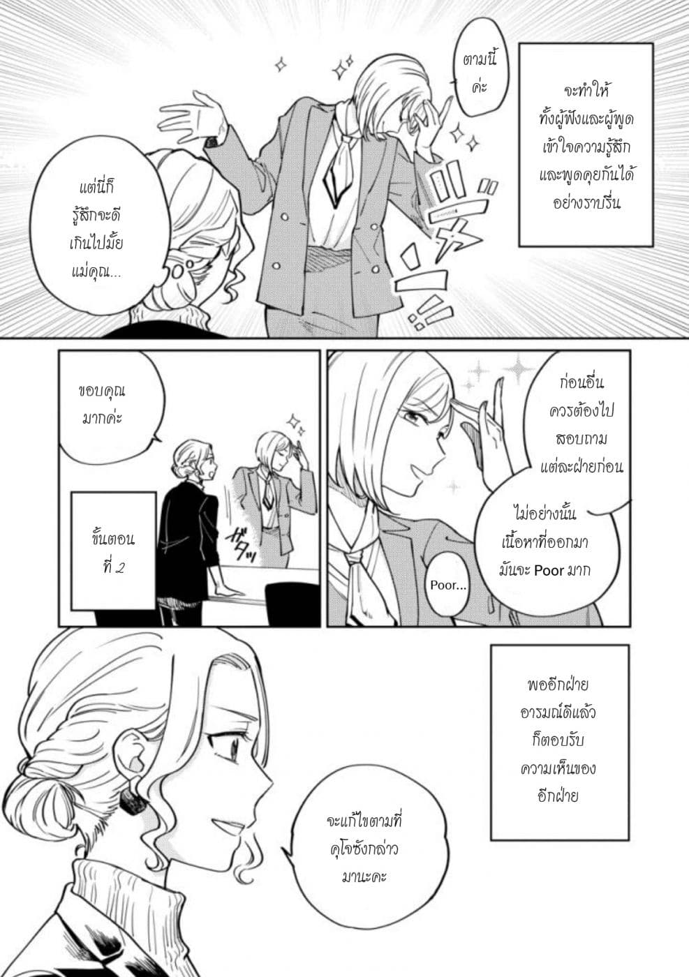 Hitogoto nan desu kara 7-7