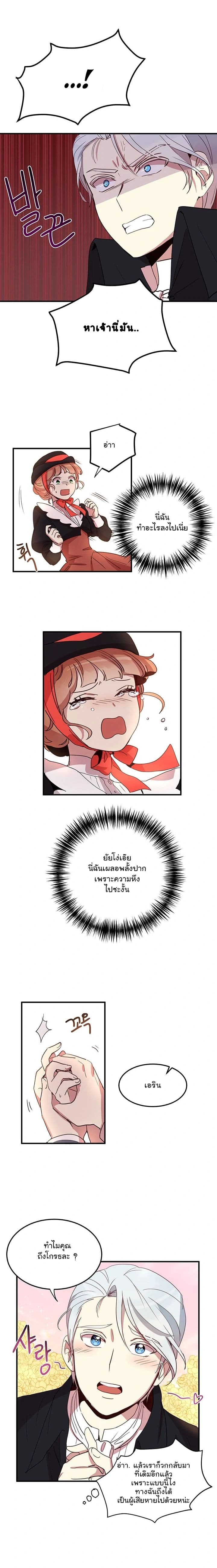 Why Are You Doing This, Duke? ไหงท่านดยุค ถึงได้ทำอย่างนี้ละคะ? 10-10