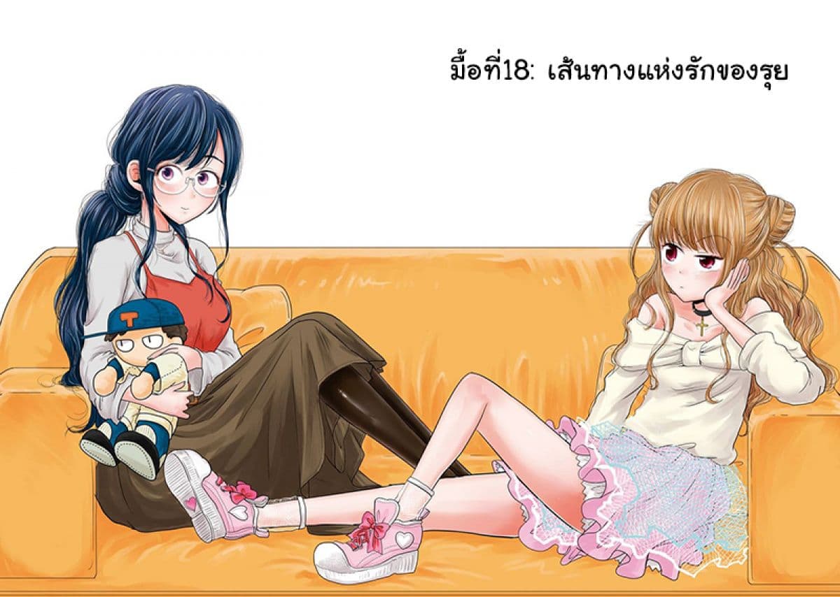 Yakumo-san wa Edzuke ga Shitai. 18-เส้นทางแห่งรักของรุย