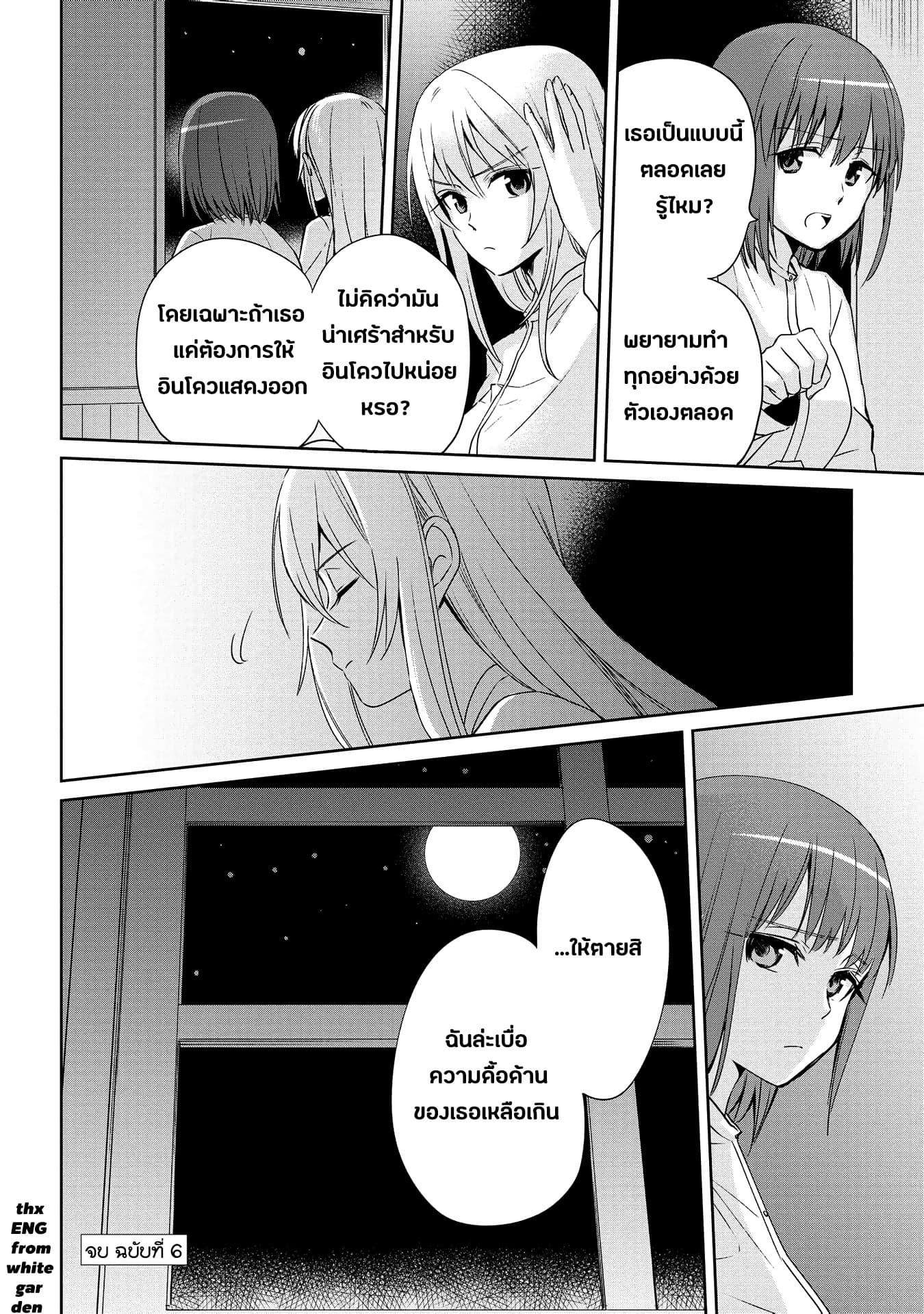 Koushin Koinu ni Koibumi wo 6-6