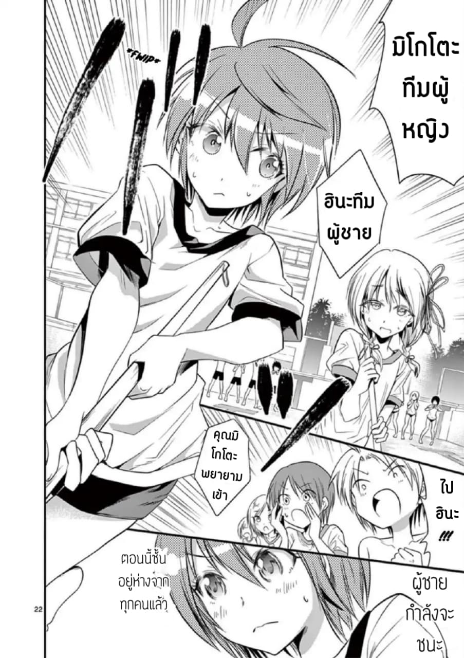 Tensei Pandemic 18-18