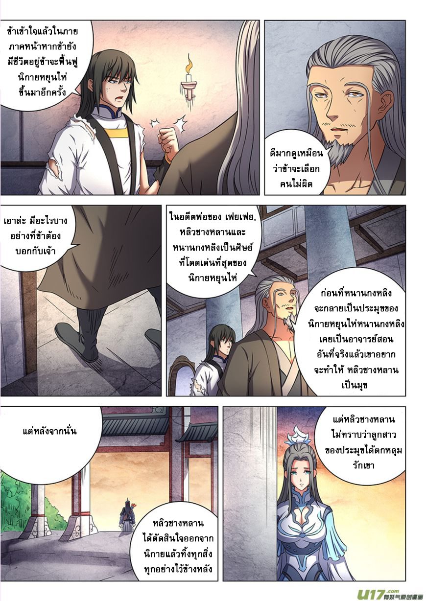 God of Martial Arts 143-143