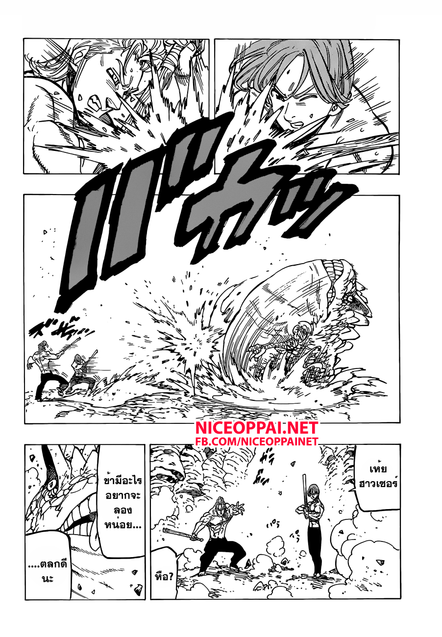 Nanatsu no Taizai 132-สิ่งที่เราขาดไป