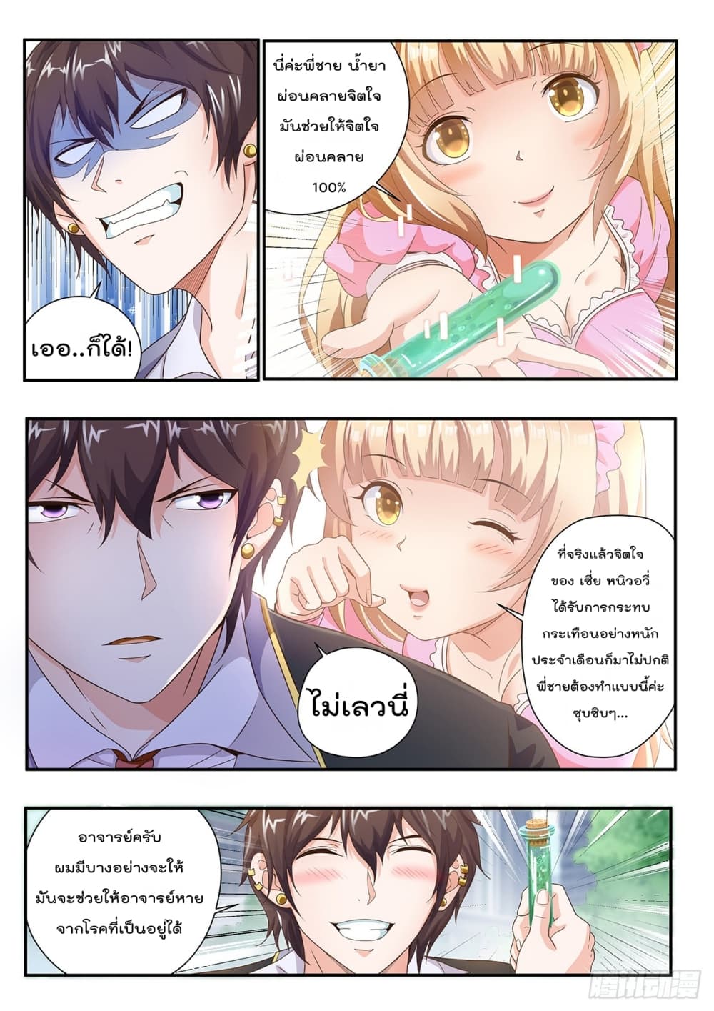 King of Gold ราชาแห่งทองคำ 8-8