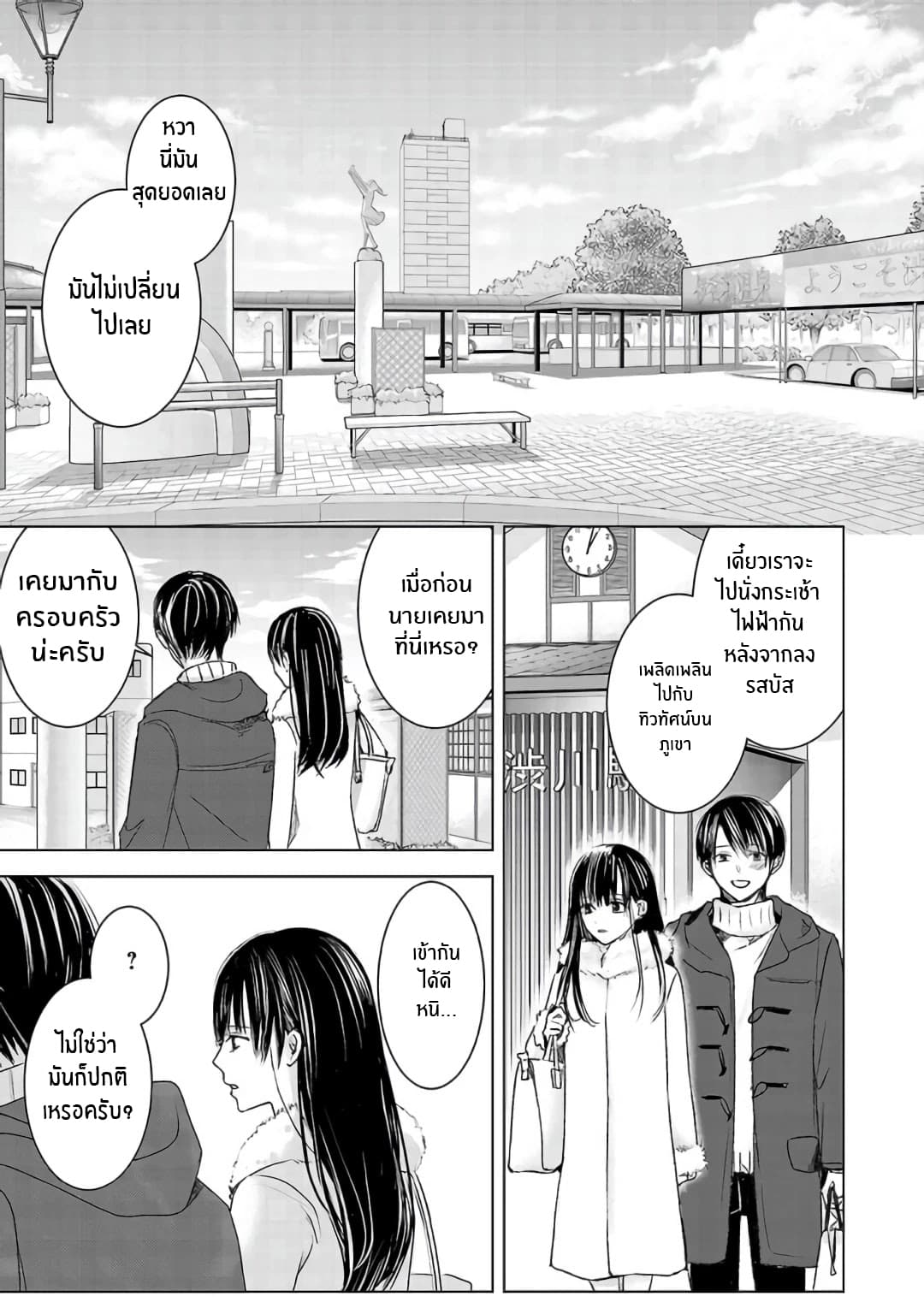 Asu, Watashi wa Dareka no Kanojo พรุ่งนี้ ฉันจะเป็นเเฟนของใครสักคน 3-3