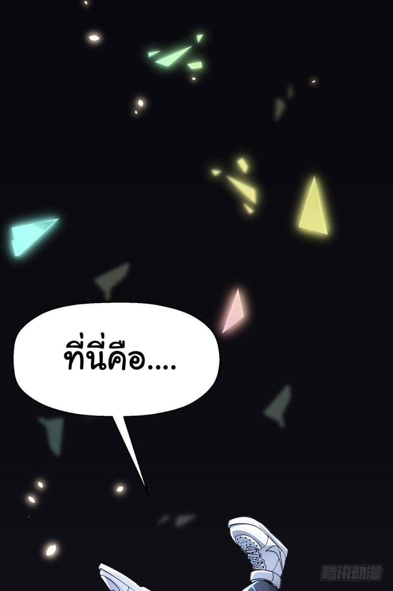 I Picked Up A Property ผู้สืบทอดพลังของเทพเซียน 1-1