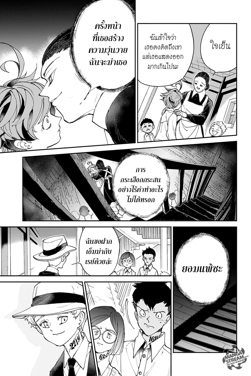 The Promised Neverland 30-การต่อต้าน