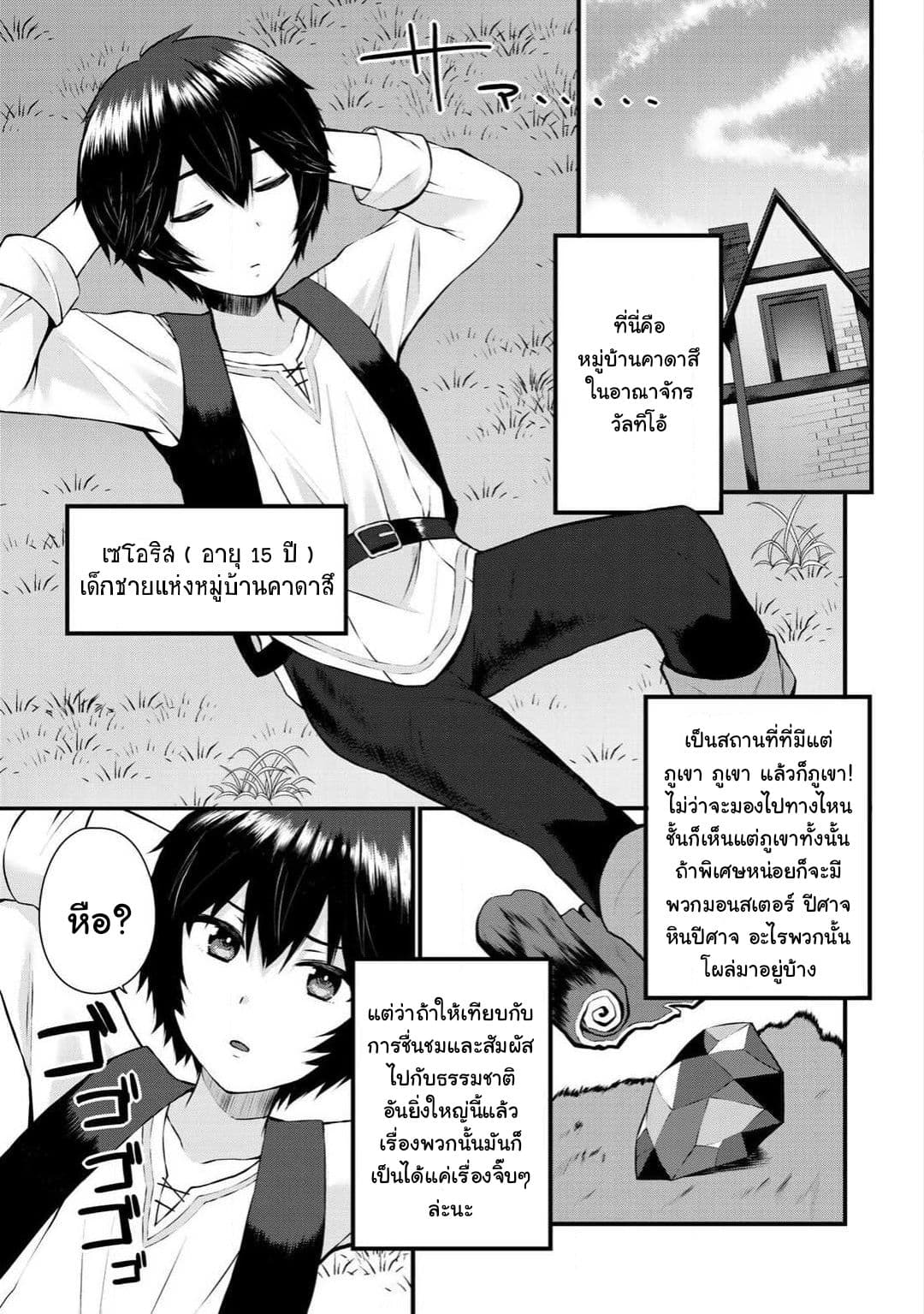 Dorei Shounin shika Sentakushi ga Nai desu yo? Harem? Nani Sore Oishii no? 1-1