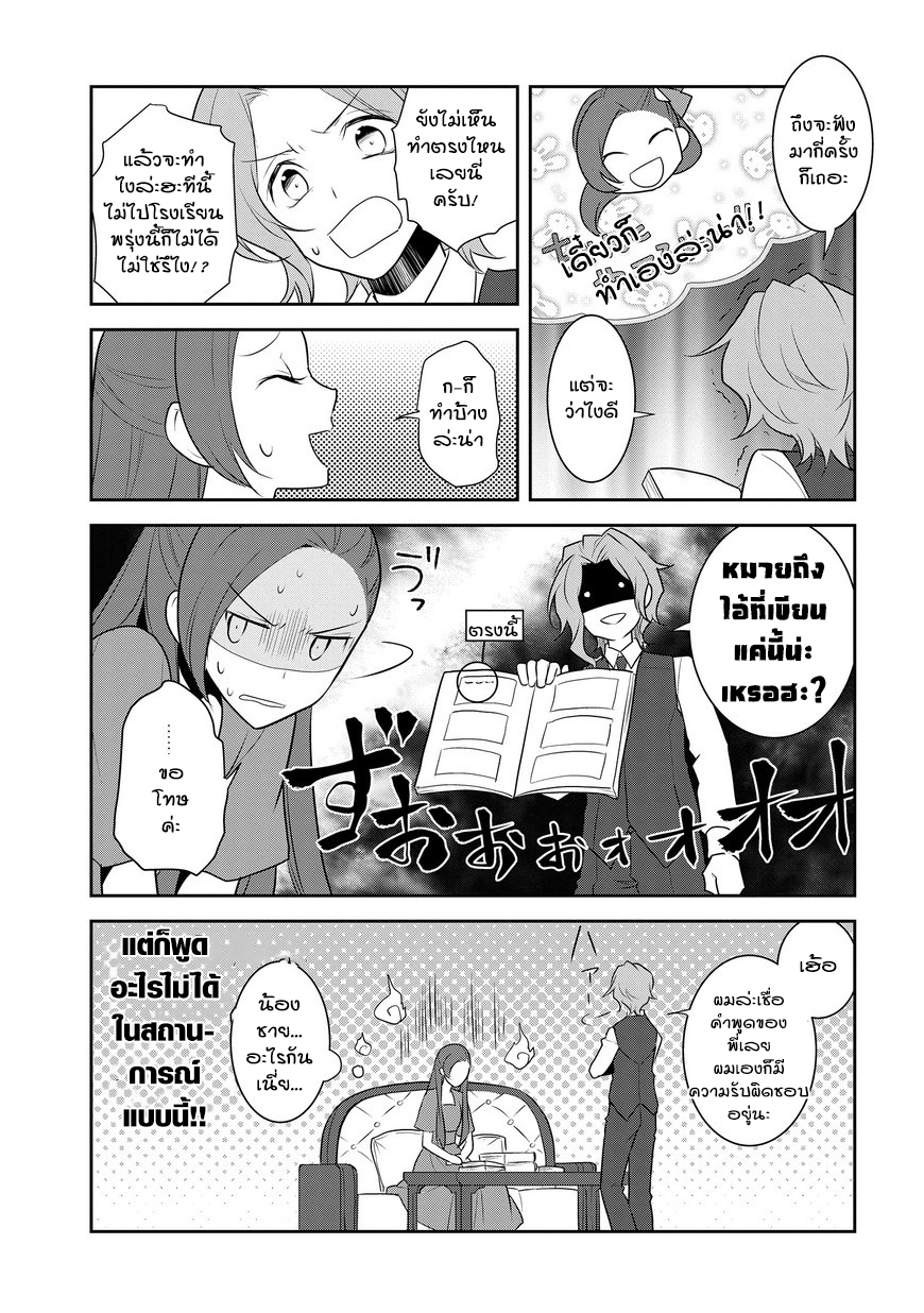 Otome Akuyaku Reijo 12-วันหยุดหน้าร้อน 2