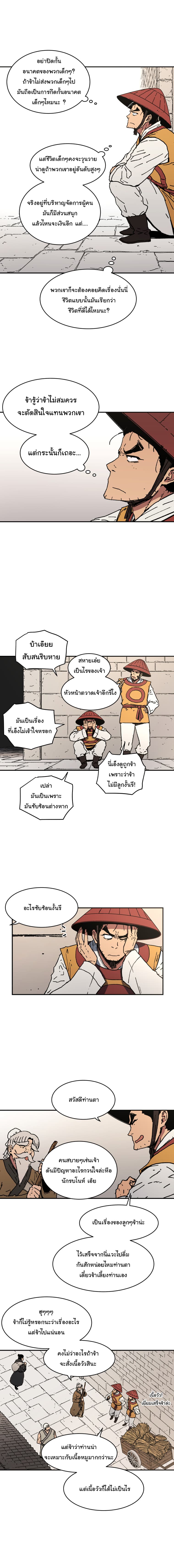 Peerless Dad ปะป๊าไร้พ่าย 33-33