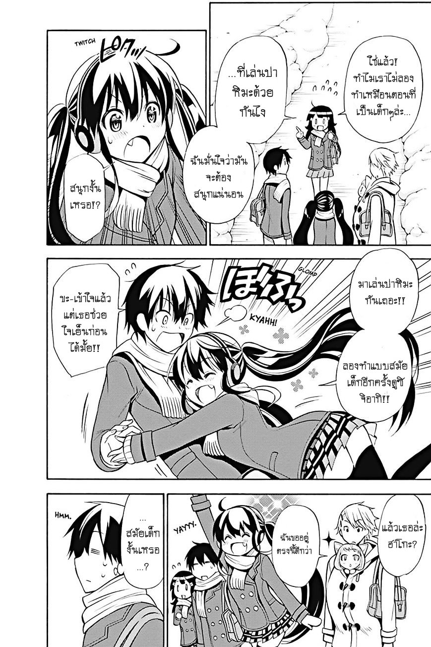 Kyou no Cerberus 16-ไปเล่นหิมะกันเถอะ!