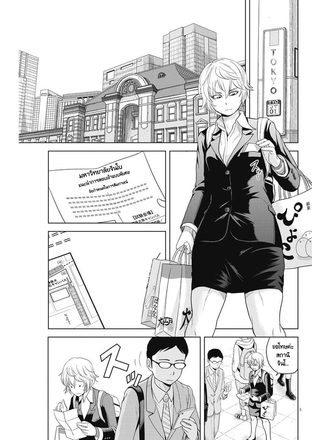 Saotome girl, Hitakakusu 67-67