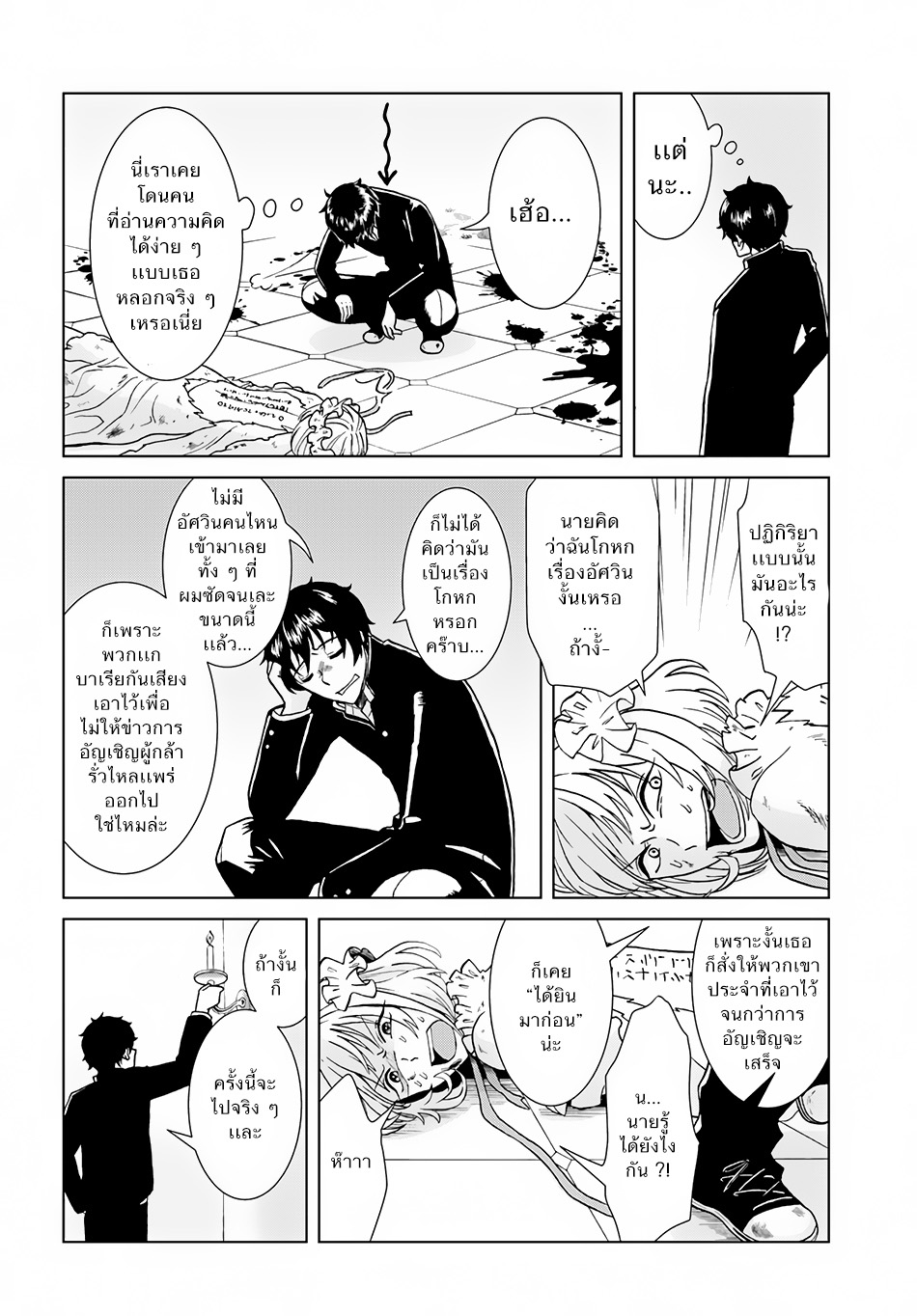 Nidome no Yuusha 2-เสียงหัวเราะแห่งการแก้แค้น (2)
