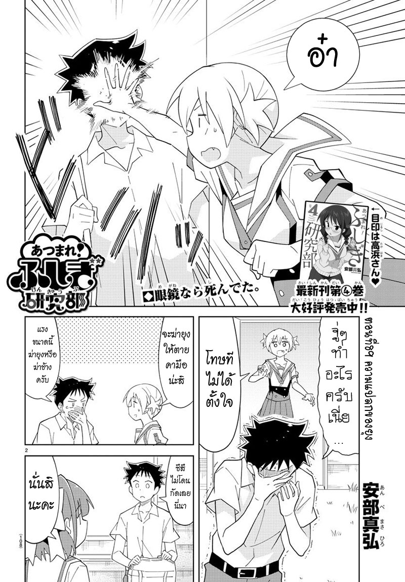 Atsumare! Fushigi Kenkyubu 89-ความแปลกของยุง
