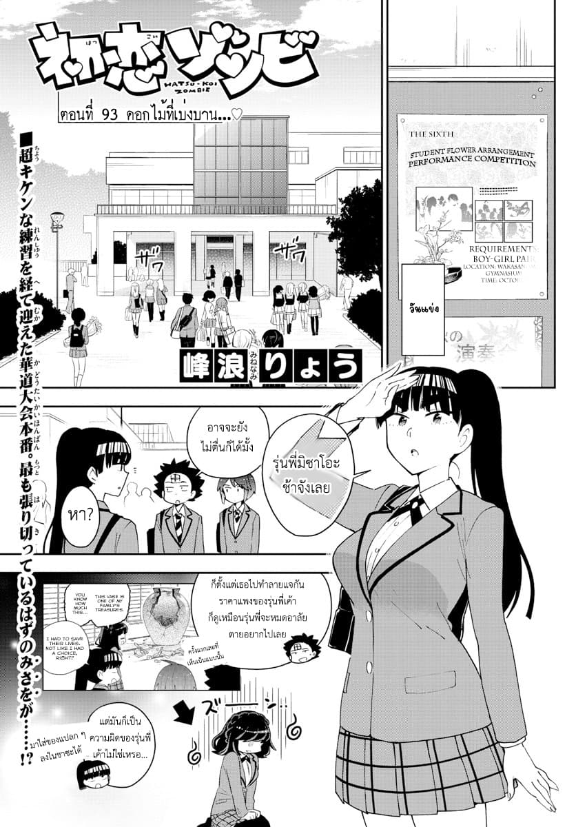 Hatsukoi Zombie 93-ดอกไม้ที่เบ่งบาน...