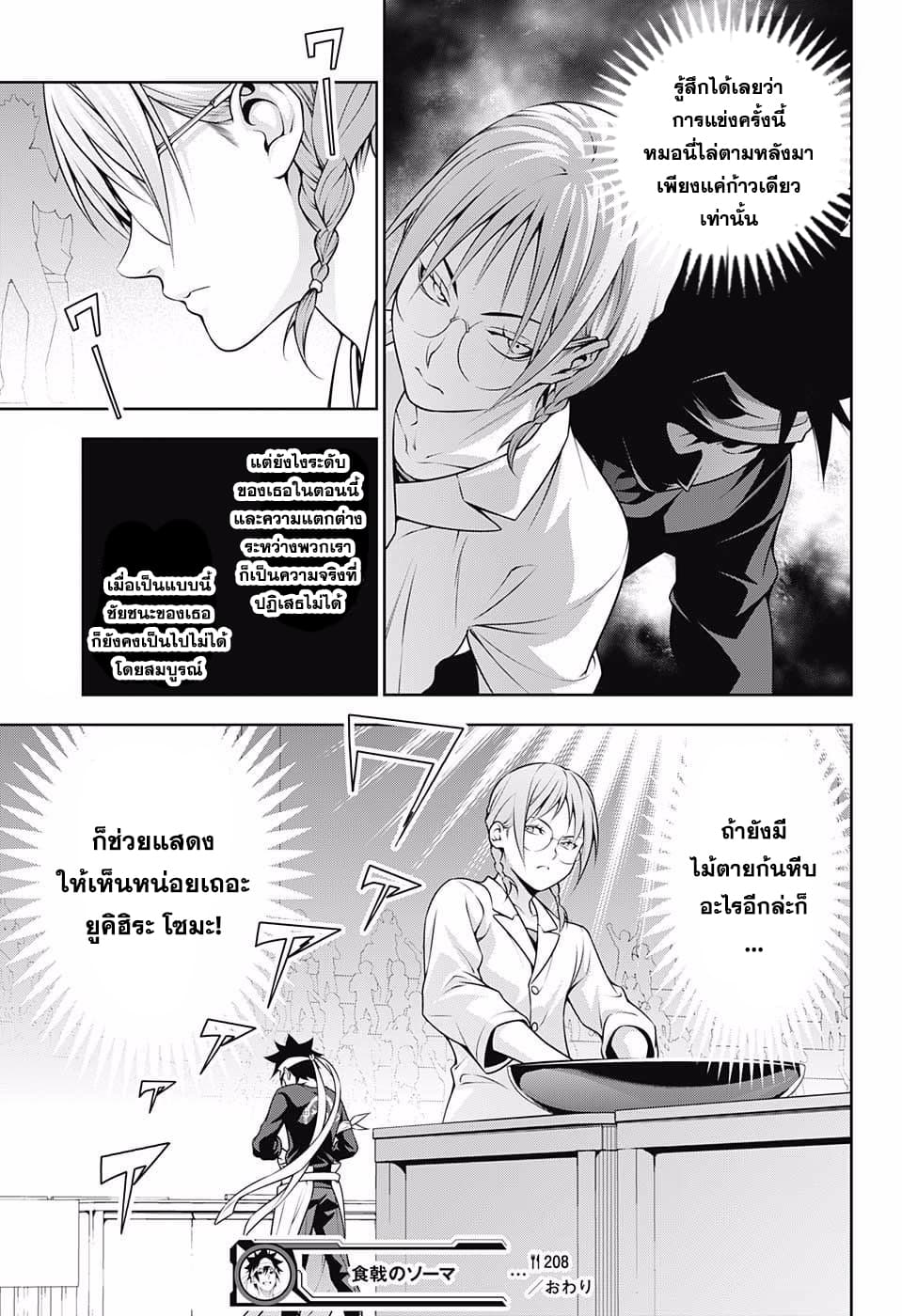 Shokugeki no Soma 208-ยืนอยู่บนพื้นดิน