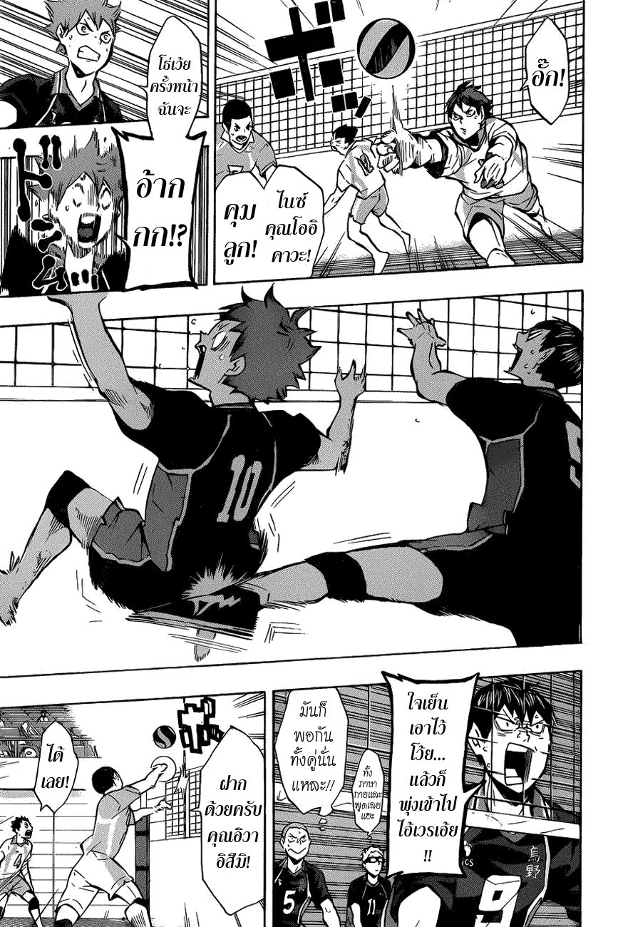 Haikyuu!! 130-ลบทิ้ง