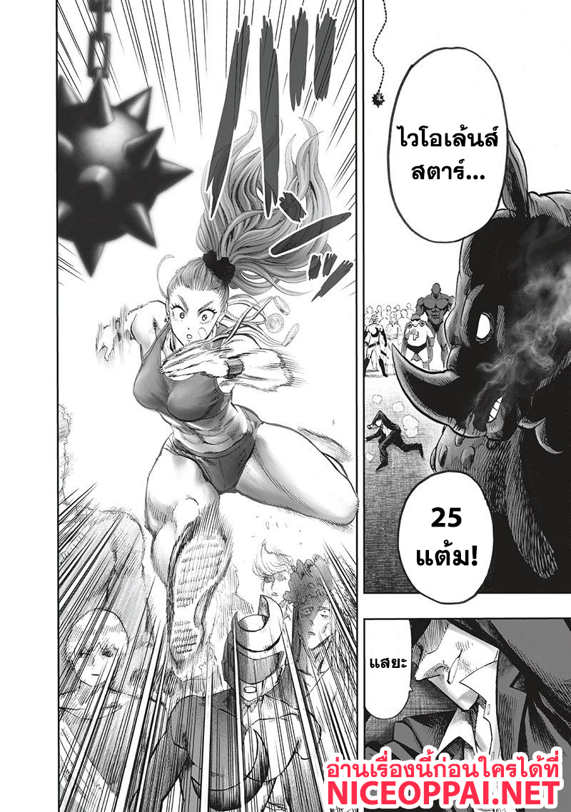 One Punch Man 94-อย่างนี้นี่เอง