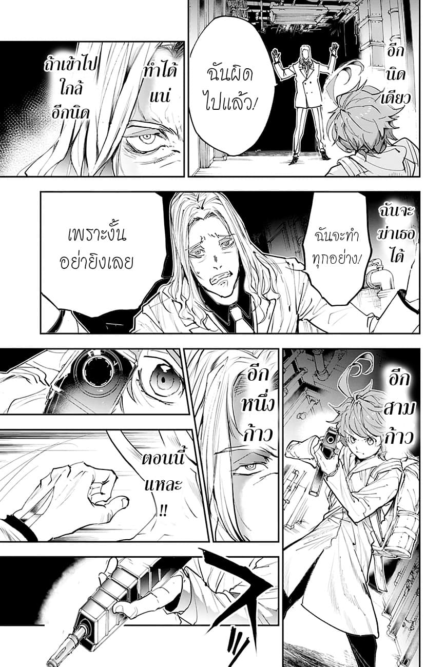 The Promised Neverland 172-อิสระ