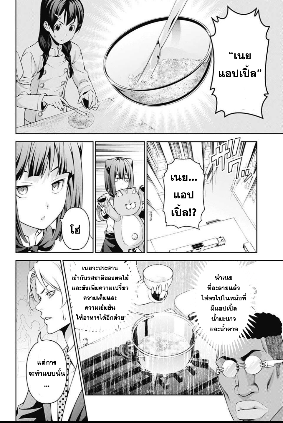 Shokugeki no Soma 239-สไตล์การต่อสู้ของเธอ