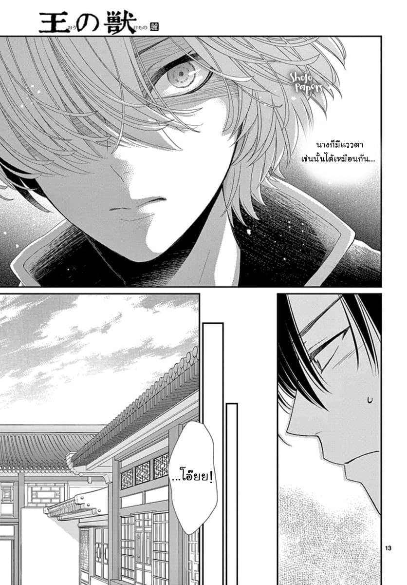 Ou no Kemono 5-5