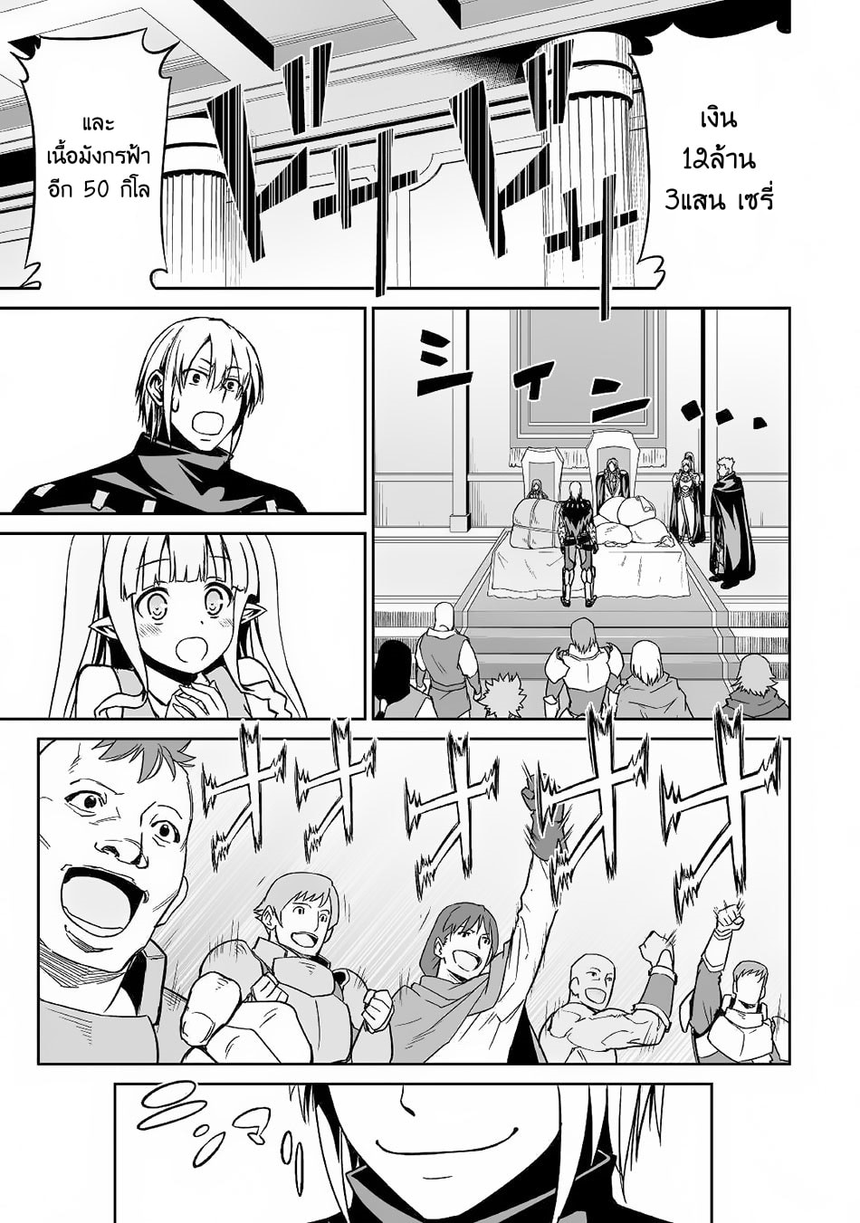 Jaryuu Tensei 15-15