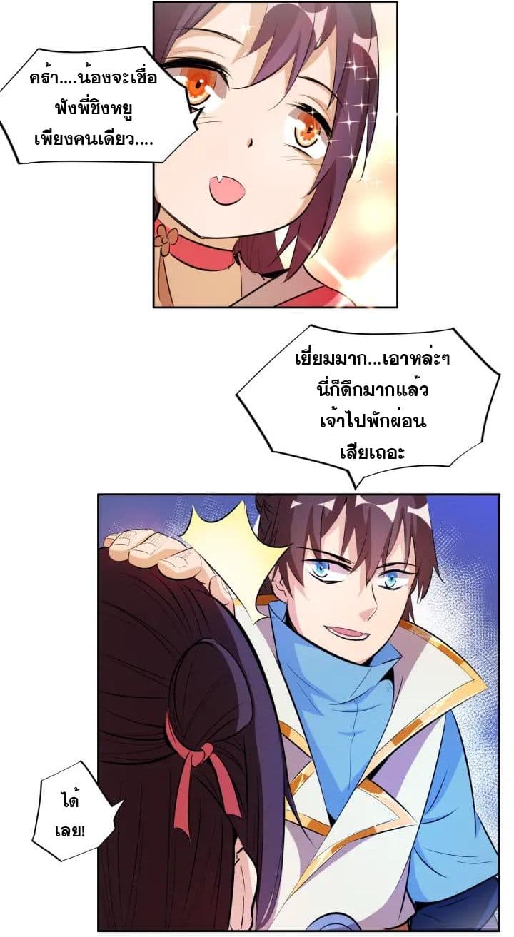 God Emperor Return of The Avenger เทพจักรพรรดิเจ้าพิภพ 9-9