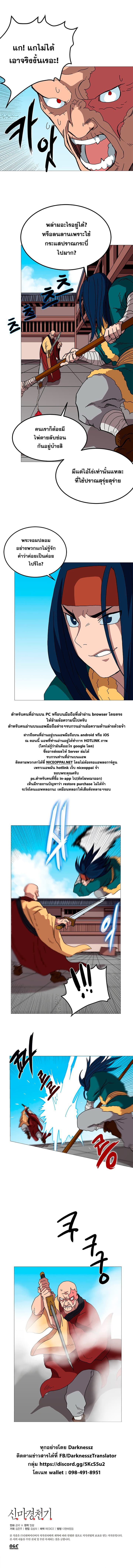Chronicles of Heavenly Demon ตำนานมารสวรรค์ 26-26