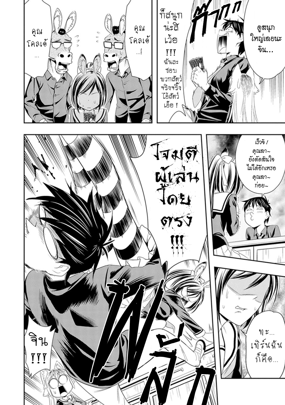 Murenase! Shiiton Gakuen 8-พรรคพวกที่แท้จริง