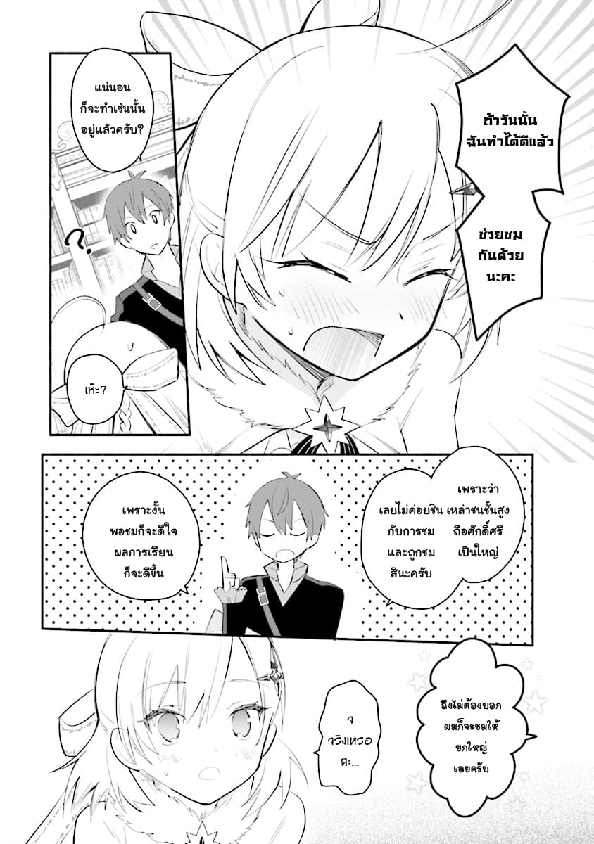 Koujo Denka no Kateikyoushi อาจารย์หมี 3-3