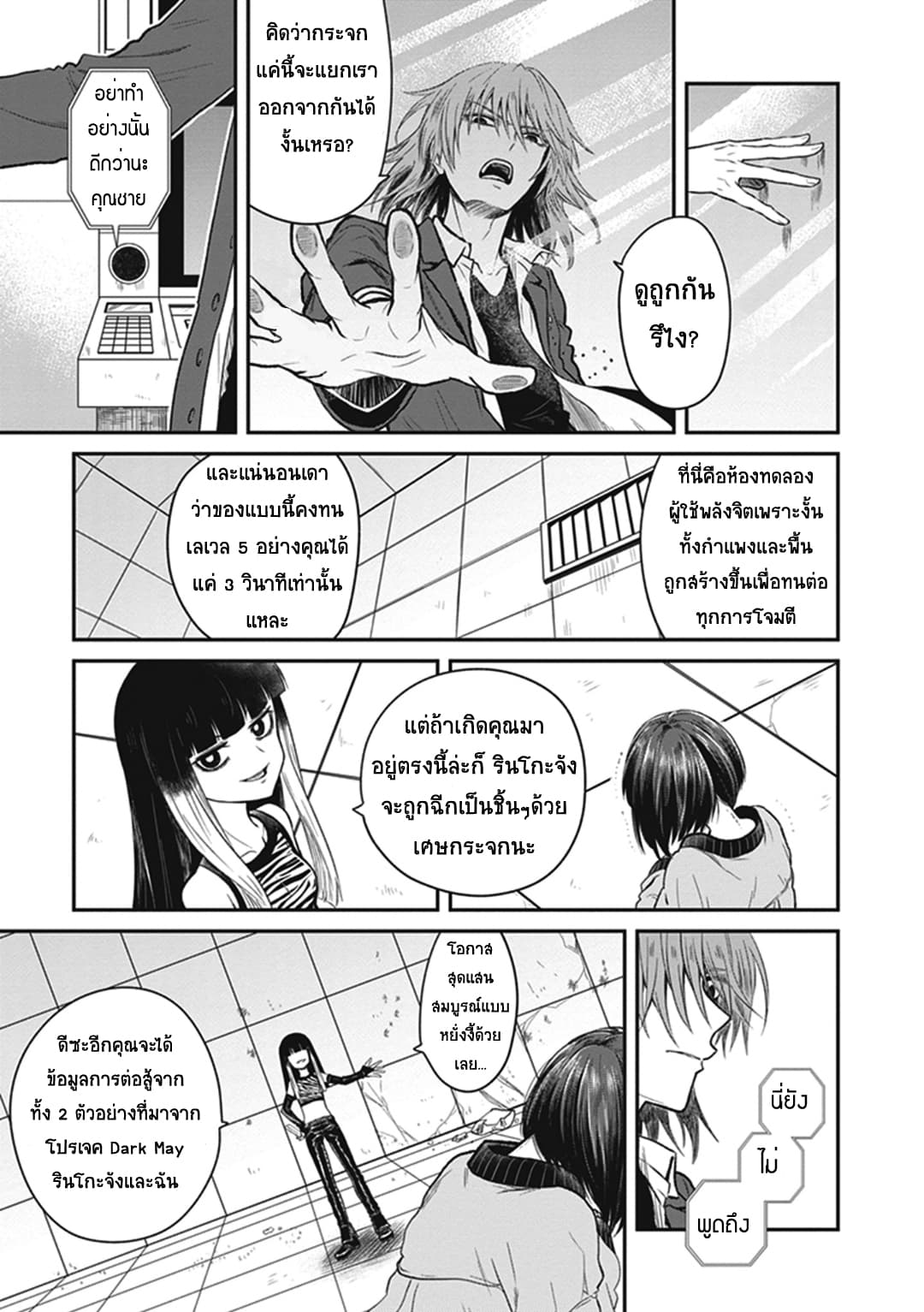 To Aru Kagaku No Dark Matter 2-2