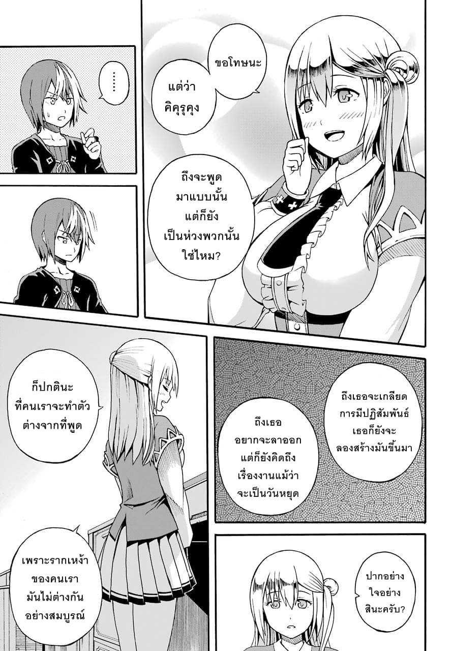 Futoku no Guild 5-ทุกคนมาเล่นด้วยกันเถอะ