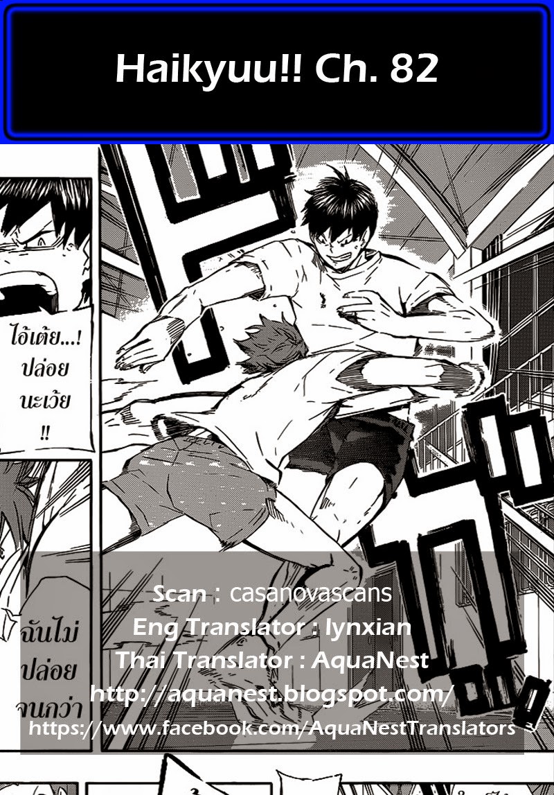 Haikyuu!! 82-พังทลาย