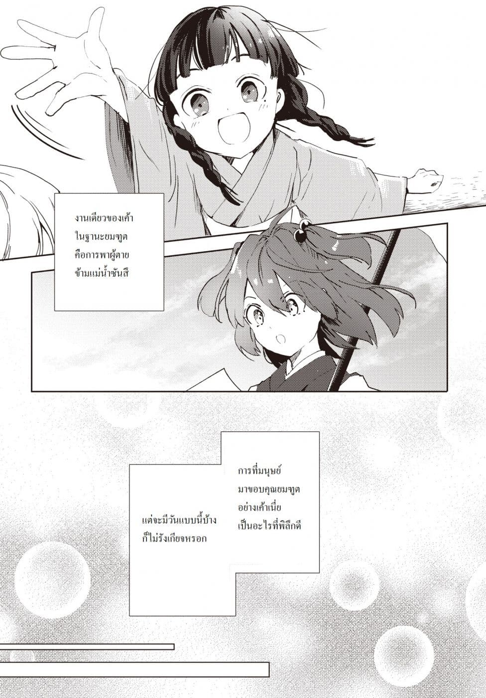 Touhou Dj - The Shinigami's Rowing Her Boat as Usual วันนี้ยมทูตก็ยังพายเรือ 1-1