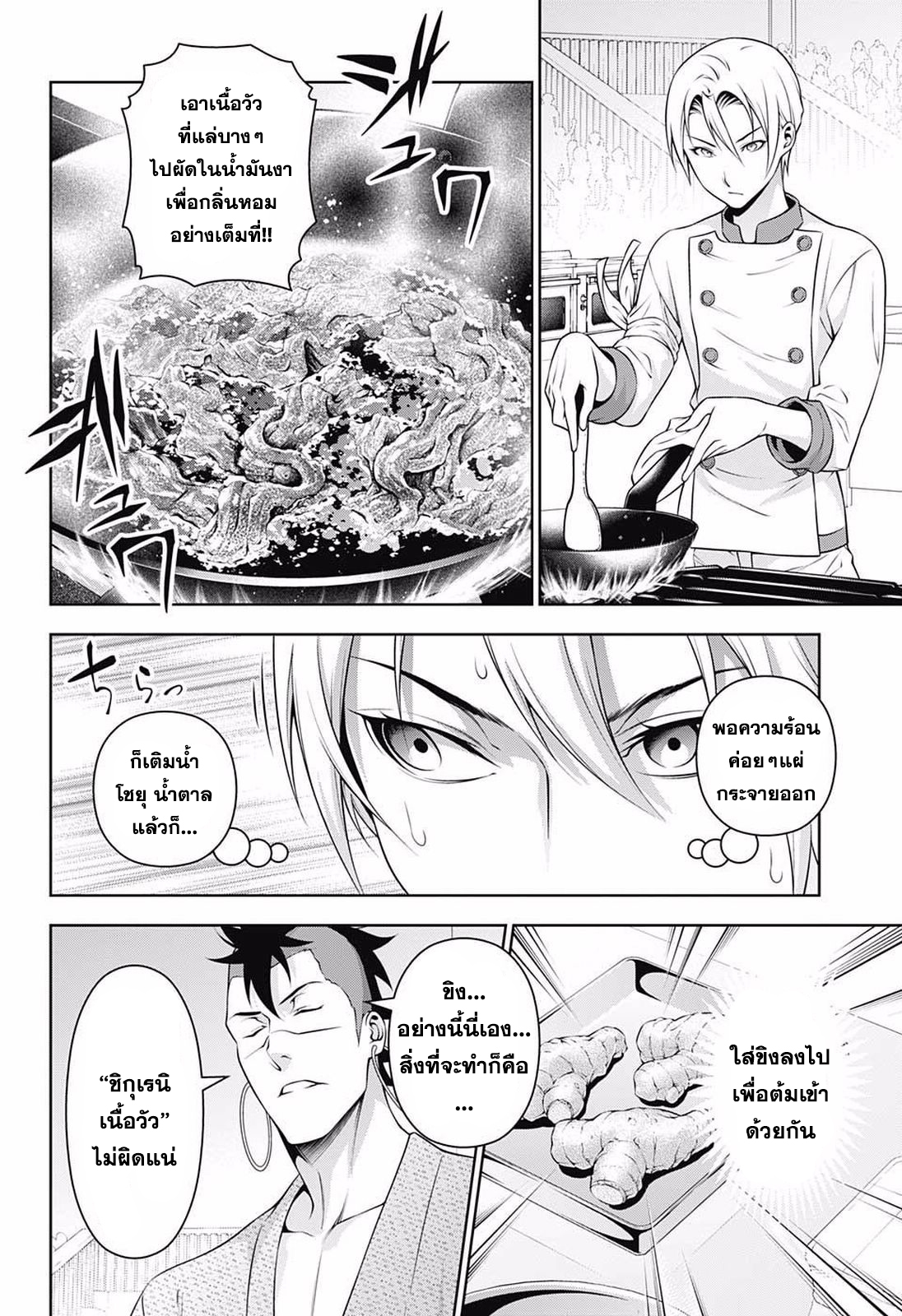 Shokugeki no Soma 233-บทพิสูจน์ของการเติบโต