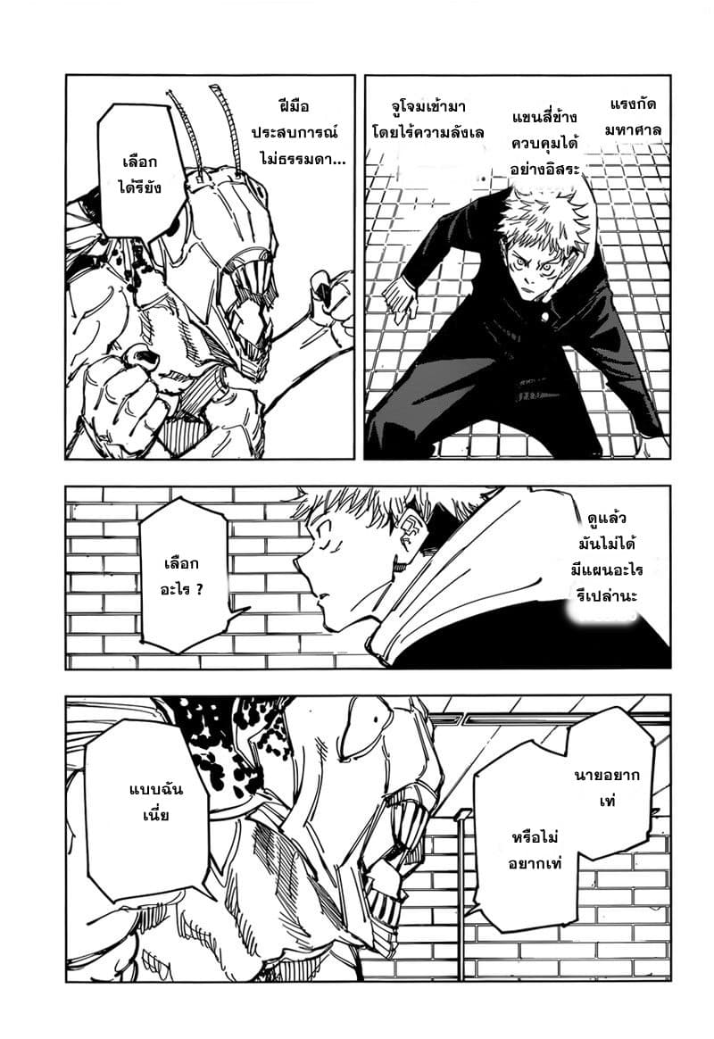 Jujutsu Kaisen มหาเวทย์ผนึกมาร 87-อุบัติการณ์ชิบุย่า 5