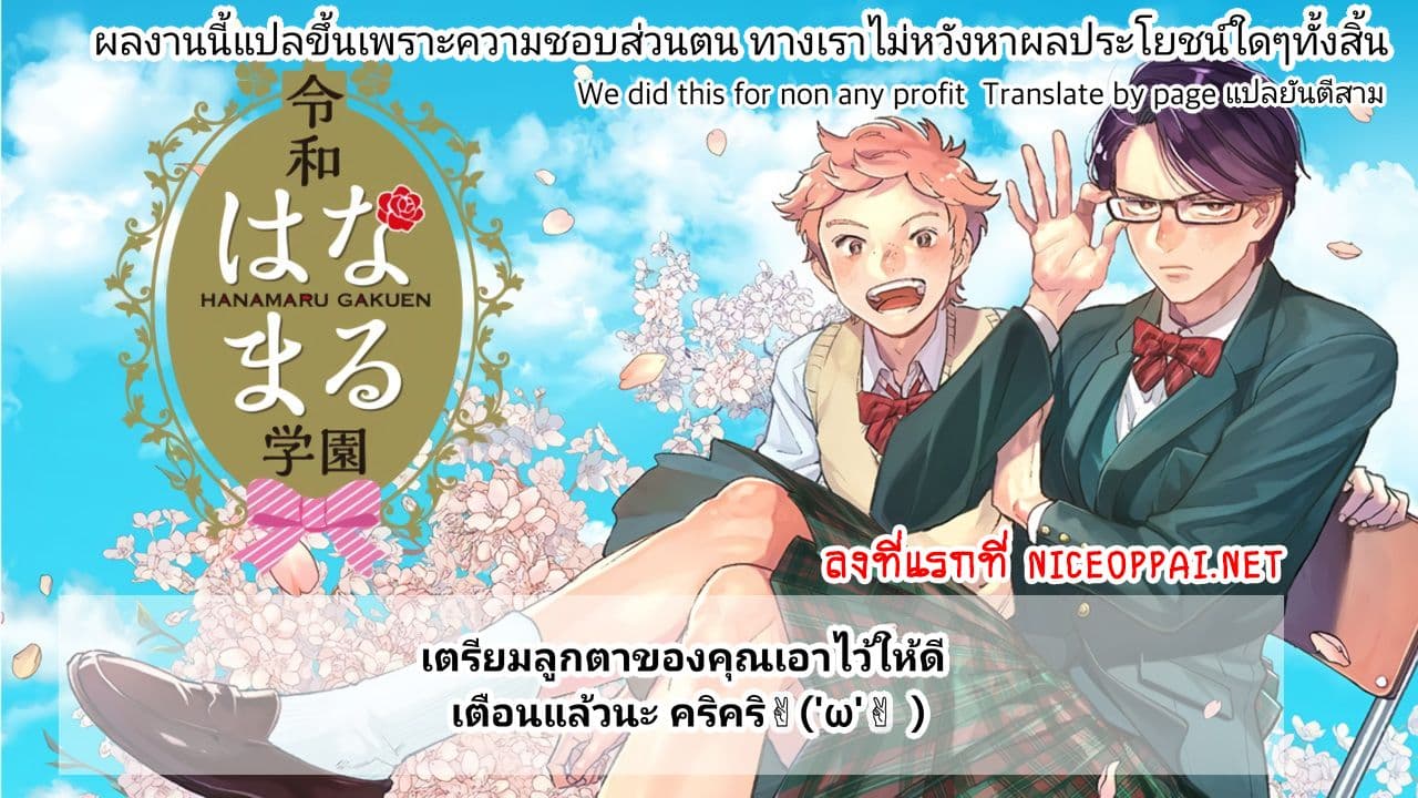 Reiwa Hanamaru Gakuen 1-โรงเรียนมัธยมฮานามูระ คิตาฮาระซัง