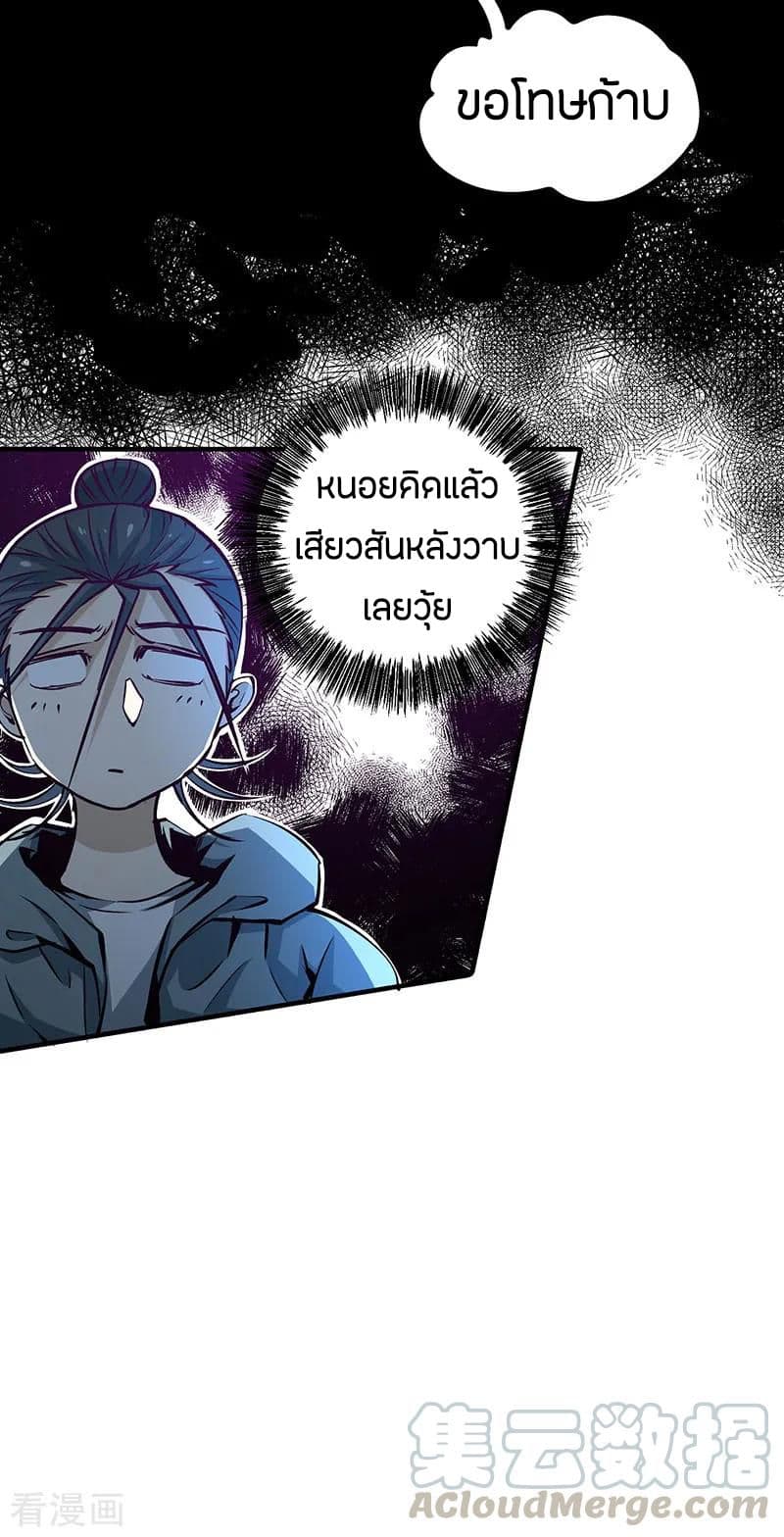 God Emperor of The City มหาเทพเซียนแห่งนคร 4-4