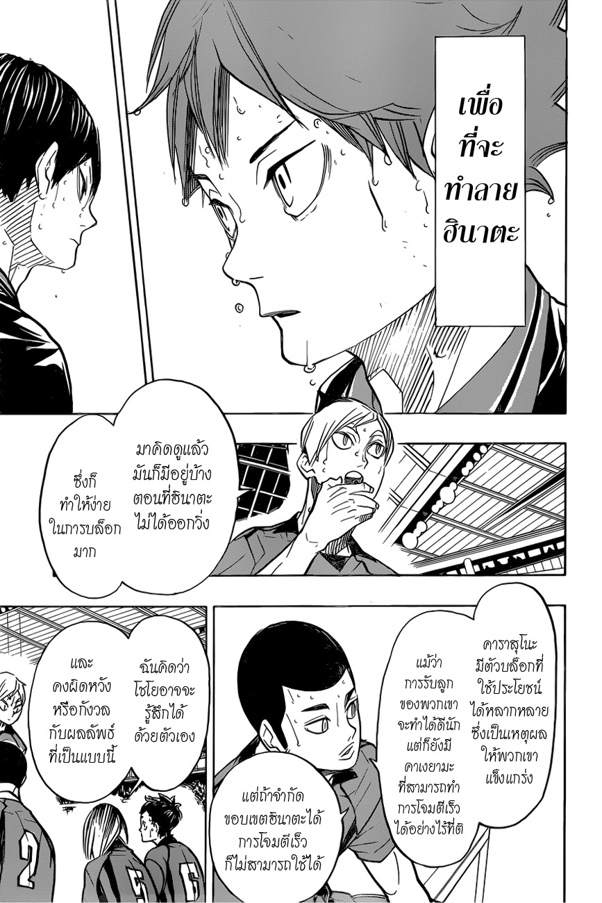 Haikyuu!! 310-กรงนก