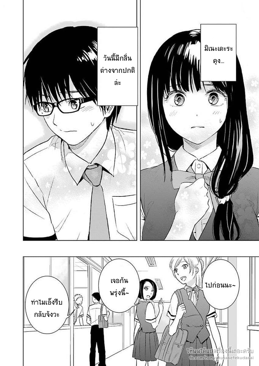 Tsumi to Kai ความผิด และ ความสุข 21-ความวิตกกังวล และ ความอ้างว้าง
