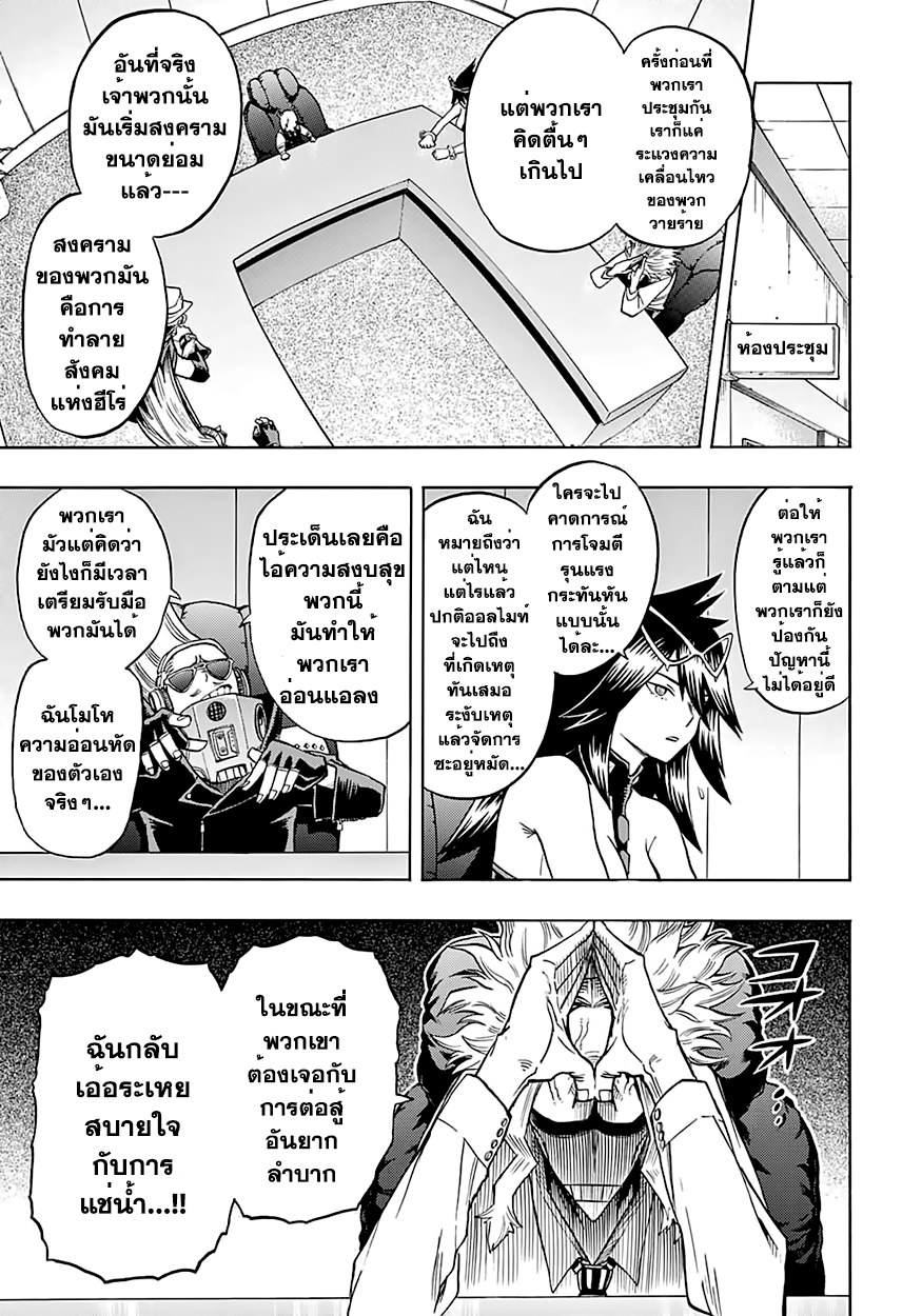 Boku no Hero Academia 83-TH-พ่ายแพ้