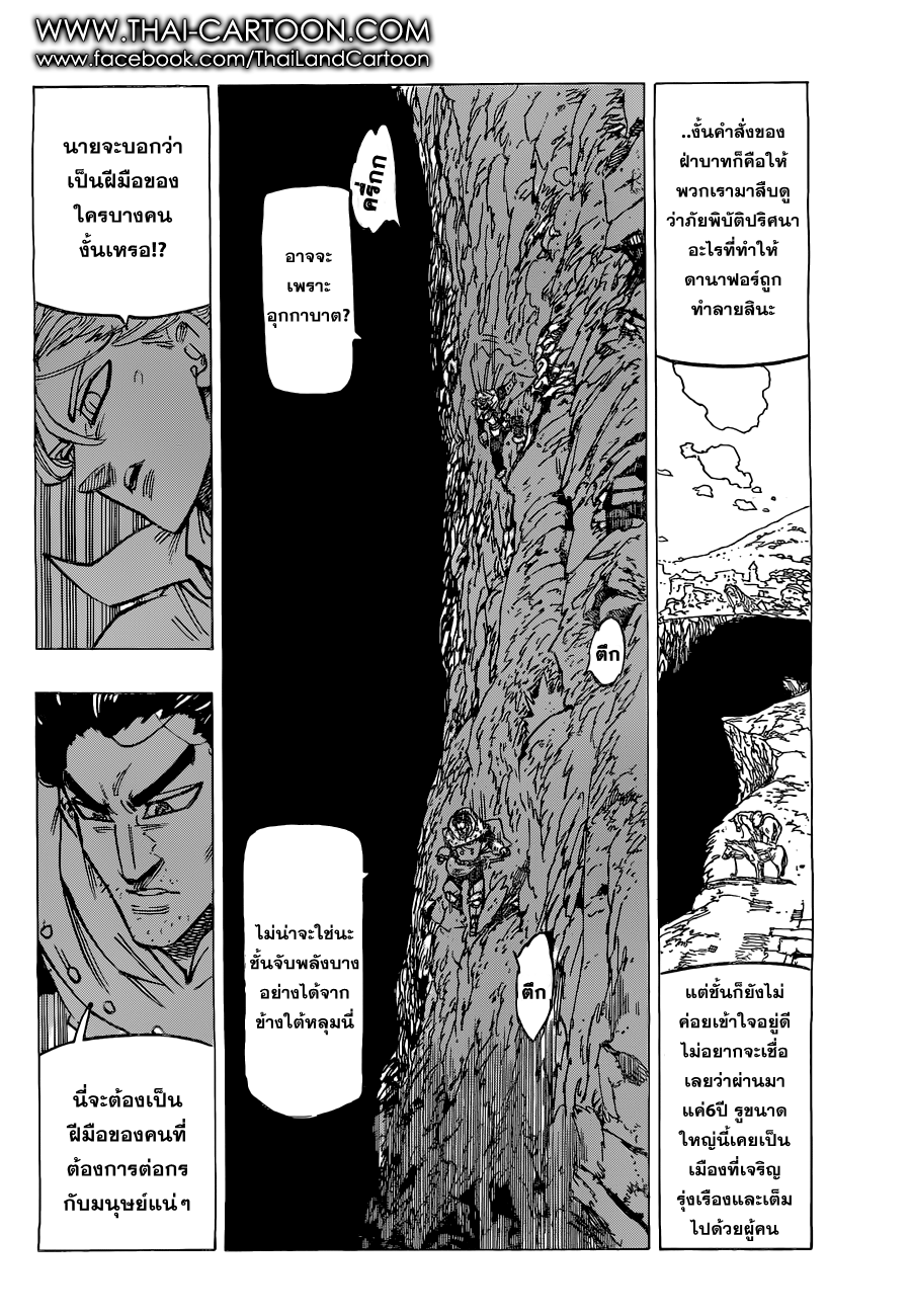 Nanatsu no Taizai 124-อะไรคือสิ่งที่มิตรภาพนำออกมา