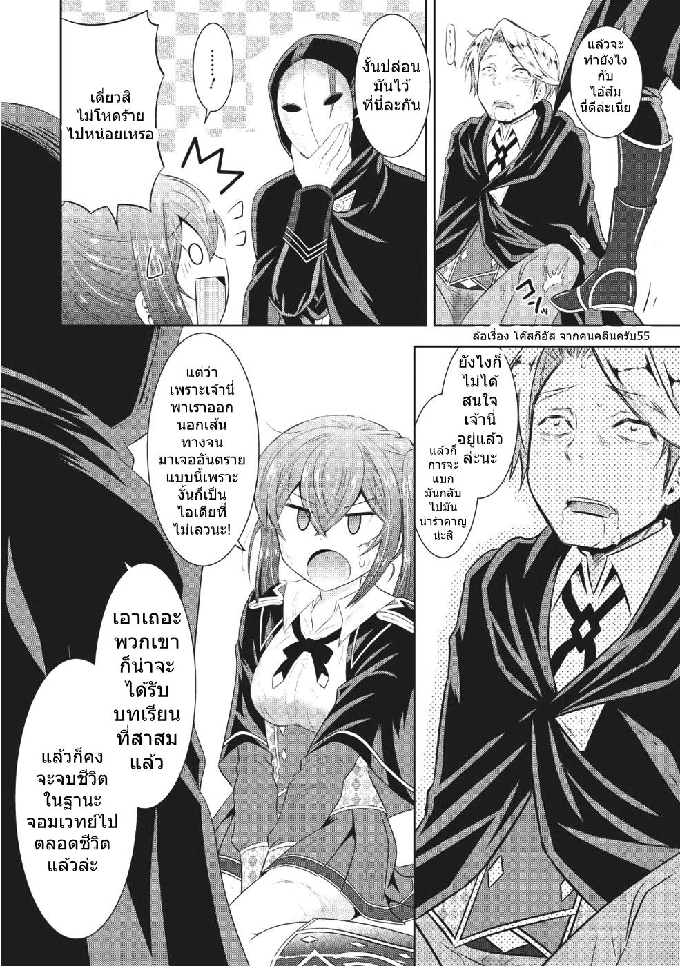 Saikyou Mahoushi no Inton Keikaku 13-13