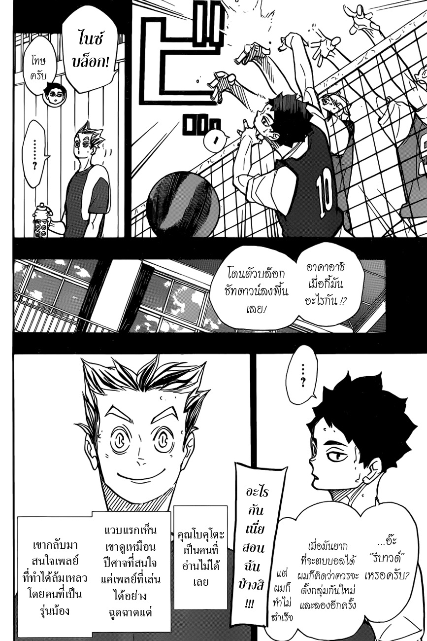 Haikyuu!! 335-ความบ้า