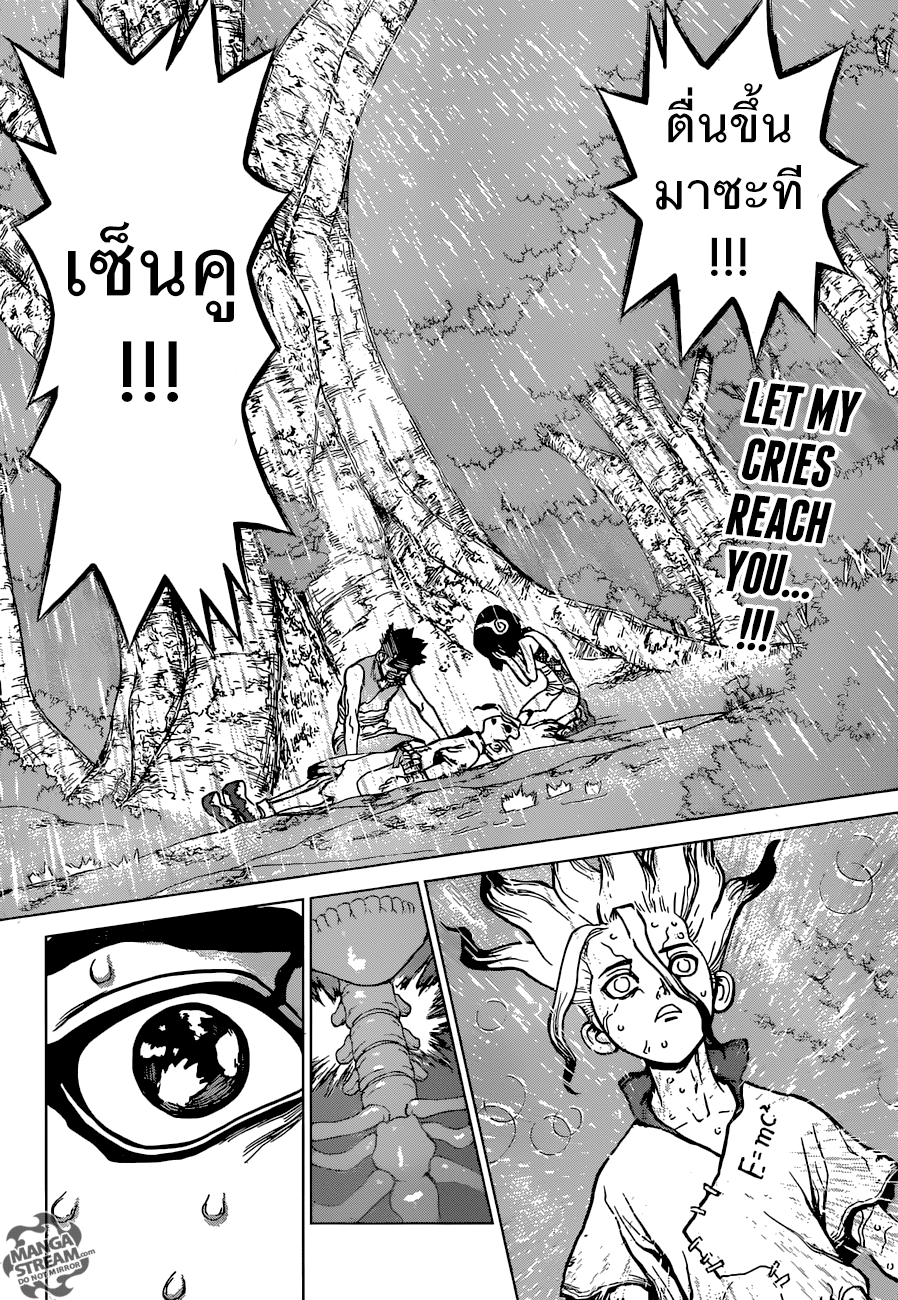Dr.Stone 15-ยุคหินของสองประเทศ